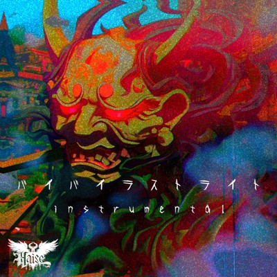 Bye-Bye, Last Light (Instrumental) Front Cover