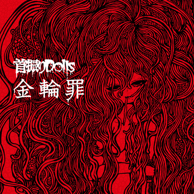Konrinzai Front Cover