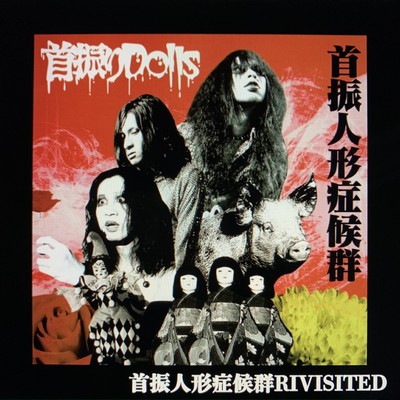 KubifuriDolls syndrome ~REVISITED Ver.~ Front Cover
