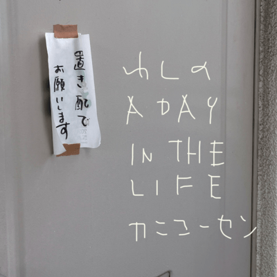 WASHI NO A DAY IN THE LIFE Front Cover
