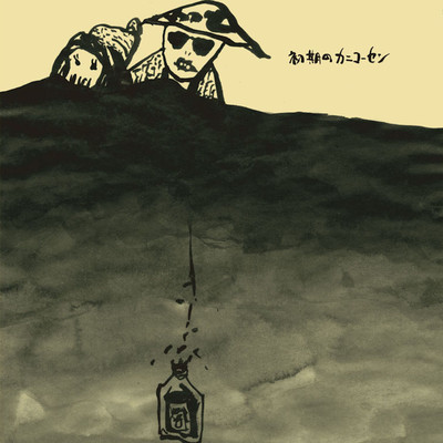 EARLY KANIKOOSEN Front Cover