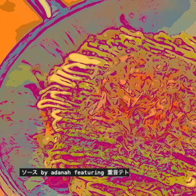 ソース (feat. 重音テト)のジャケット写真