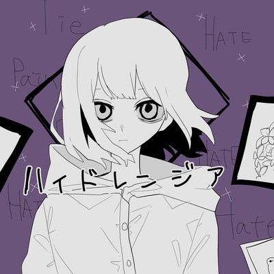 ハイドレンジアのジャケット写真