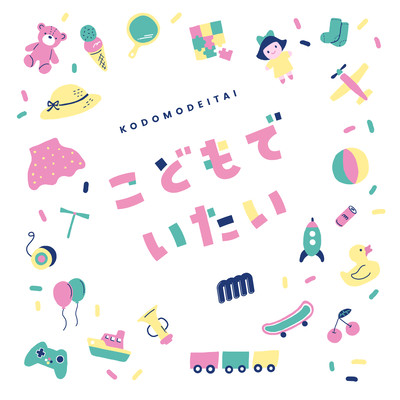 KODOMODEITAI Front Cover