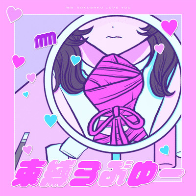 SOKUBAKU LOVE YOU Front Cover