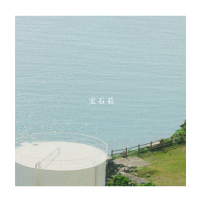 Housekibako Front Cover