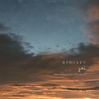 yoru ga akerumade (feat. Shinnosuke Minagawa) Front Cover