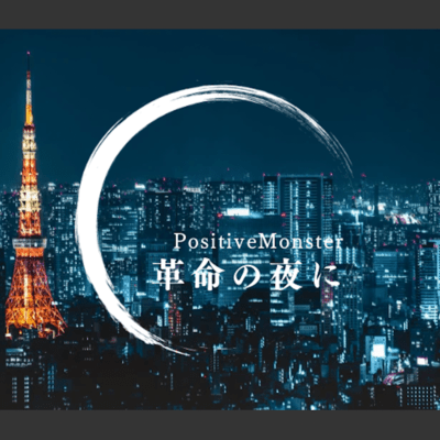 kakumeinoyoruniu Front Cover