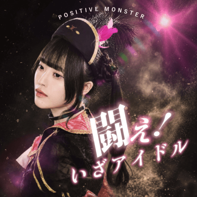 tatakae iza idol Front Cover