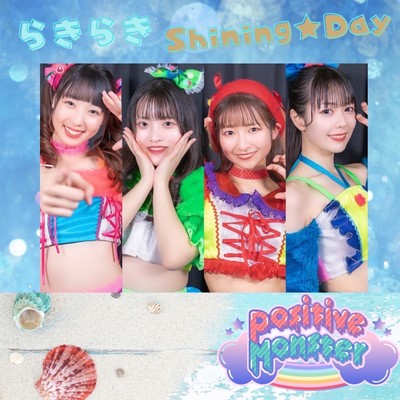 らきらきShining☆Dayのジャケット写真
