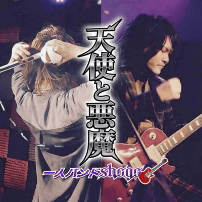tenshitoakuma Front Cover