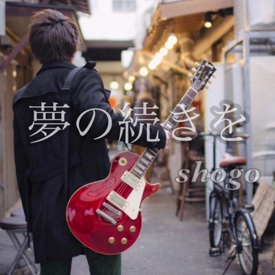 Yume no tsudukiwo Front Cover