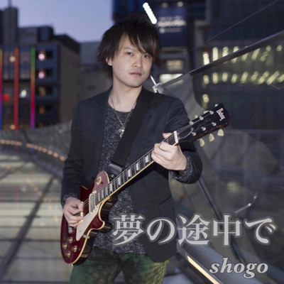 yumenototyude Front Cover