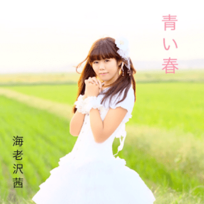 Aoiharu Front Cover