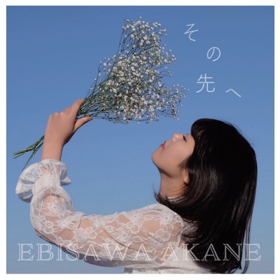 Sonosakihe Front Cover