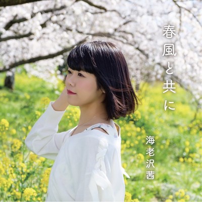Harukazetotomoni Front Cover
