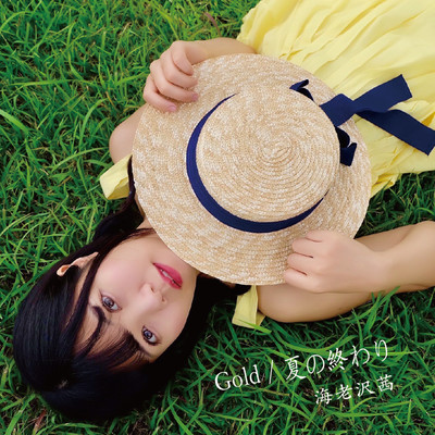 Gold / 夏の終わりのジャケット写真