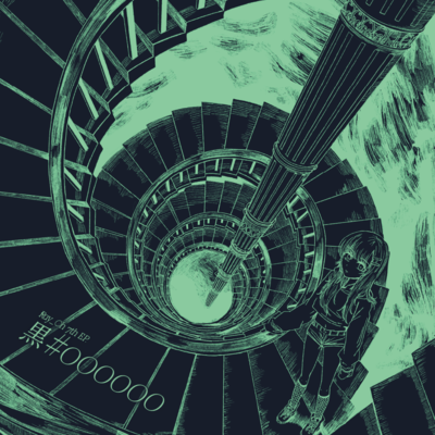 黒 #000000のジャケット写真