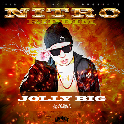 Orega uwasano (feat. JOLLY BIG) Front Cover