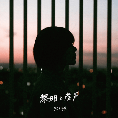 REIMEI TO UBUGOE Front Cover