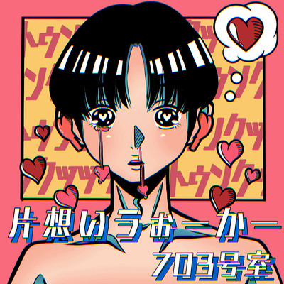 Kataomoi Walker Front Cover