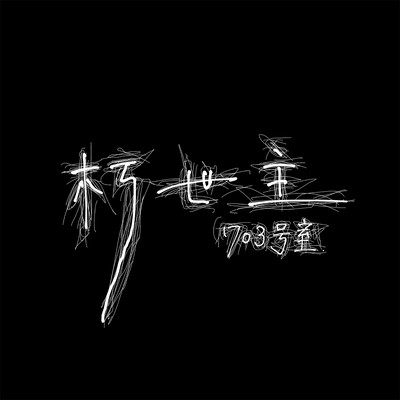 Kyuuseisyu Front Cover