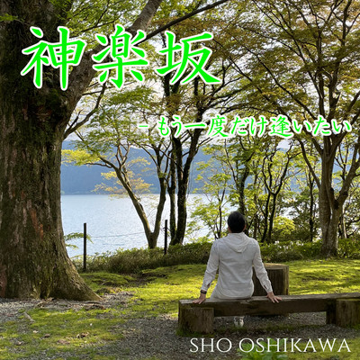 Kagurazaka - Missing you Front Cover