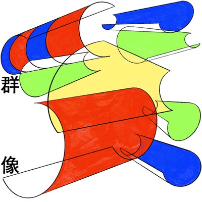 群像のジャケット写真