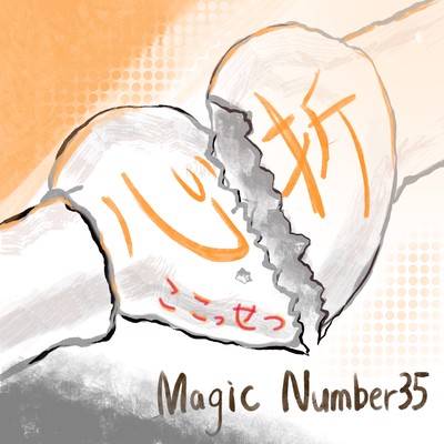 Kokossetsu (Cover Overcome Your Fear) Front Cover