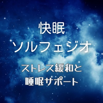 Good Night's Sleep Solfeggio Stress Relief and Sleep Support Front Cover