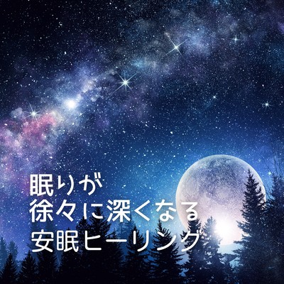 Deeper Sleep -Peaceful Slumber Healing- Front Cover