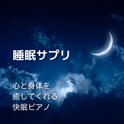 Sleep Aid -Restful Night Piano for Healing the Mind and Body- Front Cover