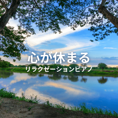 Soothing Relaxation Piano for the Soul Front Cover