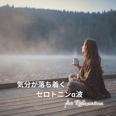 Serotonin Alpha Waves for Relaxation Front Cover