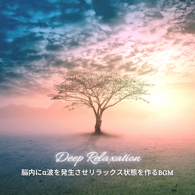 BGM for Alpha Waves Activation and Deep Relaxation Front Cover