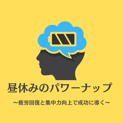 Power Nap at Lunch: Recharge and Refocus for Success Front Cover