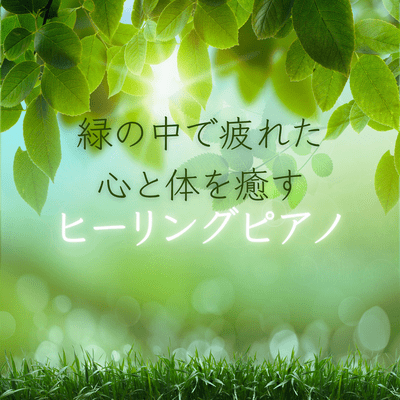 Healing Piano Soothe Your Mind and Body Amidst Nature Front Cover