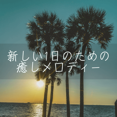 Healing Melodies for a New Day Front Cover