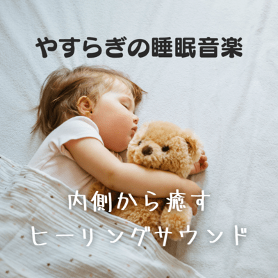 Soothing Sleep Music Inner-Healing Sounds Front Cover