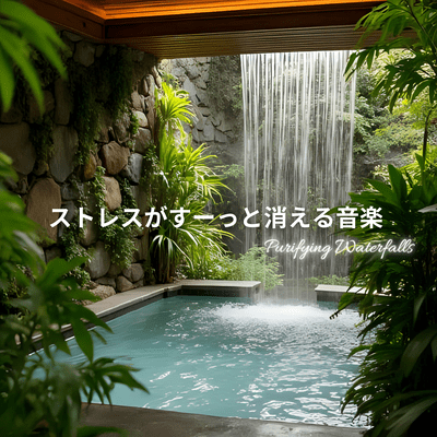 Music to Melt Away Stress -Purifying Waterfalls- Front Cover