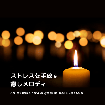 Stress-Relieving Healing Sounds -Anxiety Relief, Nervous System Balance & Deep Calm- Front Cover