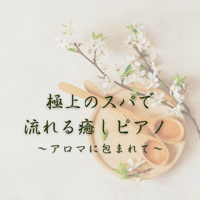 Luxury Spa Piano -Aroma- Front Cover