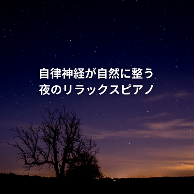 Relaxing Night Piano to Gently Balance Your Nervous System Front Cover