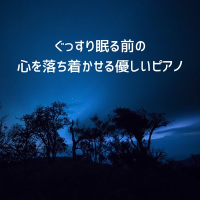 Calm Your Mind Before Sleep Gentle Piano Front Cover