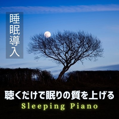 Sleep Induction -Improve Sleep Quality Piano- Front Cover