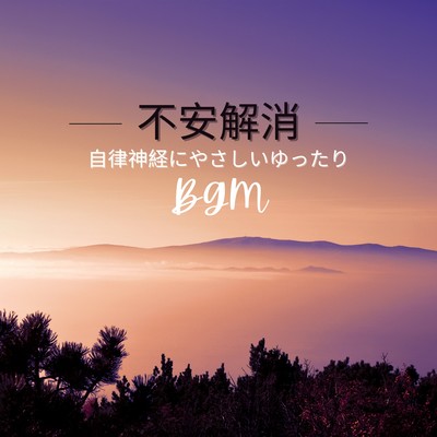 Calm Your Nervous System -Anxiety Relief- Front Cover