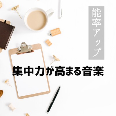 Music to Enhance Concentration -Increase Efficiency- Front Cover