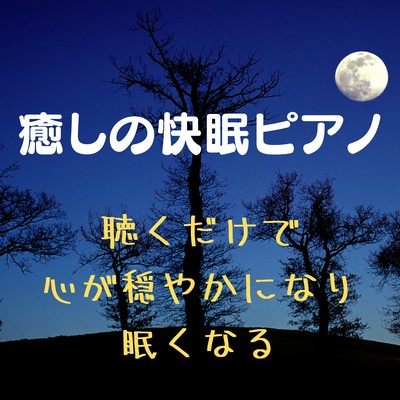 Healing Deep Sleep Piano for Calmness and Sleepiness Front Cover