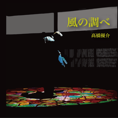 Kaze no shirabe Front Cover