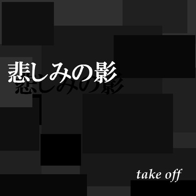 The shadow of sadness Front Cover